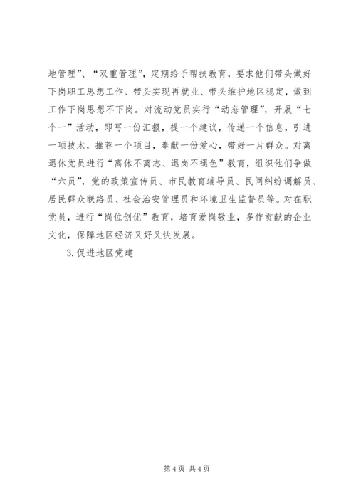 强化政治引领创新党建模式 (5).docx