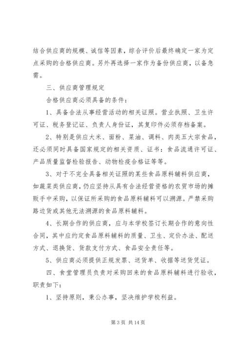 张易镇中心小学营养改善计划工作手册 (4).docx