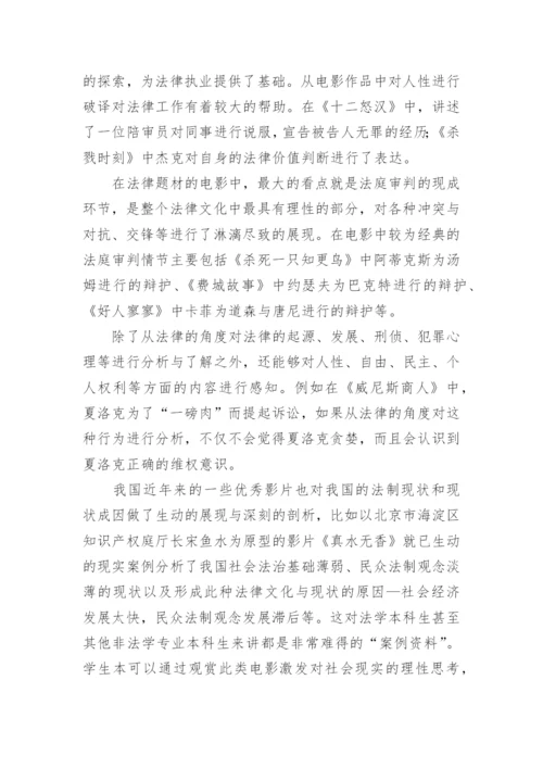 法律专业专科毕业论文.docx