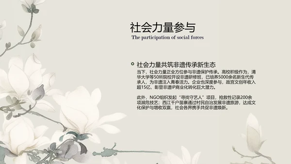 浅色国风非遗传承介绍PPT模板