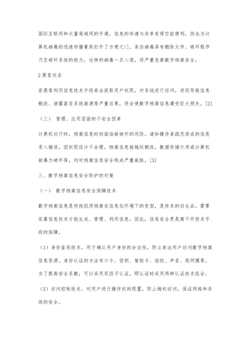 信息化环境下数字档案信息安全工作初探.docx