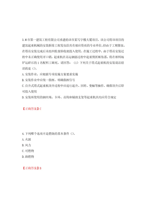 2022年广东省建筑施工企业主要负责人安全员A证安全生产考试题库押题训练卷含答案94