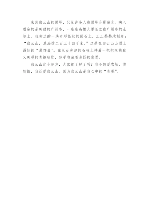 游记作文600字_34.docx