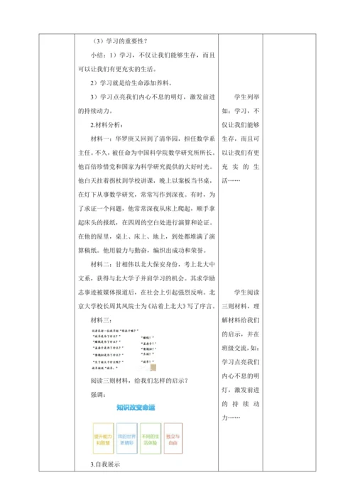 2.1 学习伴成长 教案（表格式）人教版七年级道德与法治 上册