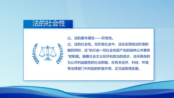 蓝色大气宪法宣传教育活动动态PPT模板