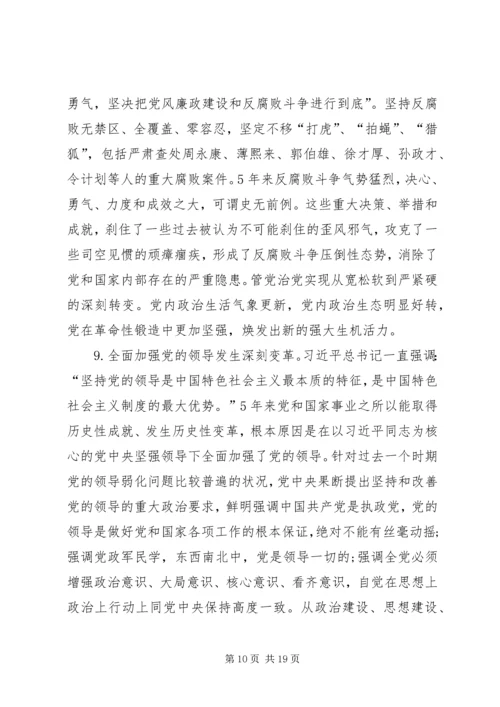 学习贯彻落实党的十九大精神专题辅导报告讲稿 (2).docx