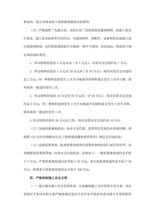 工程施工单位实施“四控制一确保”目标管理承诺书