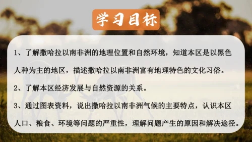 8.3 撒哈拉以南的非洲（课件38张）-七年级地理下册（人教版）
