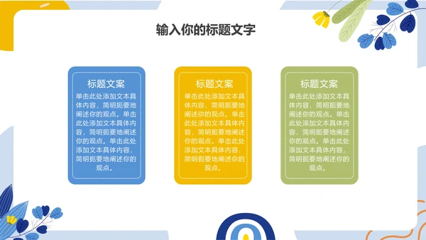 蓝色清新教育教学ppt模板
