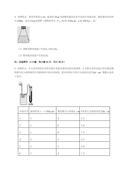 小卷练透四川成都市华西中学物理八年级下册期末考试定向测试试卷（附答案详解）.docx