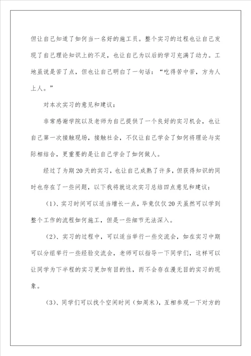 2023大学生实习报告四篇