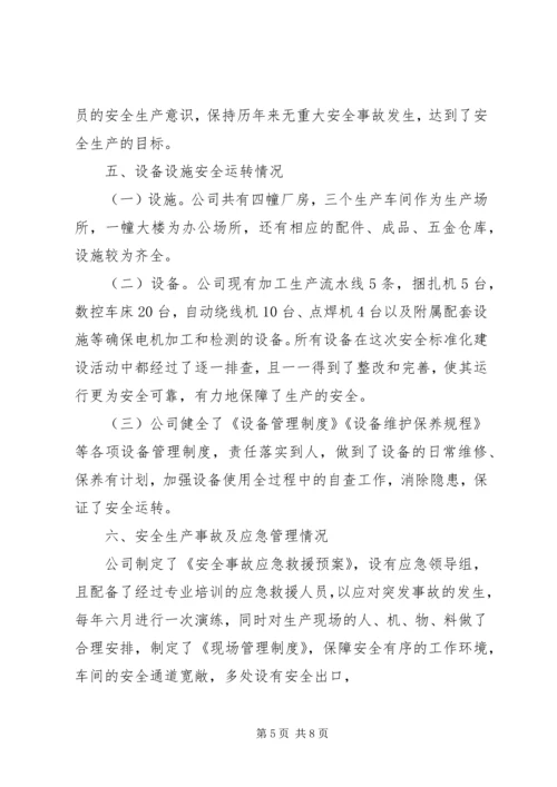 土场镇工贸企业安全生产状况情况报告 (2).docx