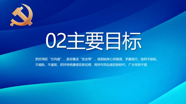 蓝色党建中央经济工作会议党课PPT
