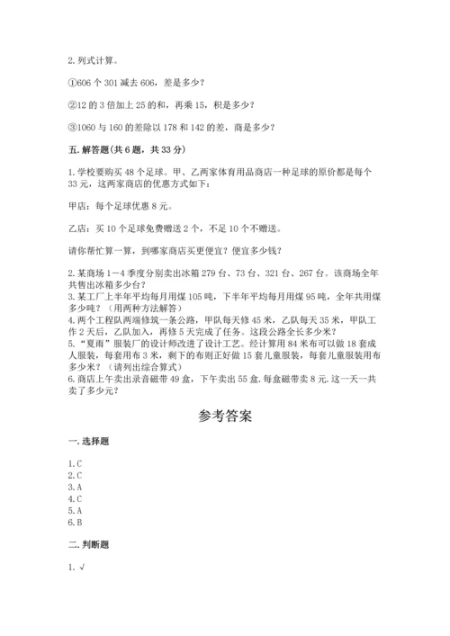 小学四年级下册数学期中测试卷含答案（名师推荐）.docx