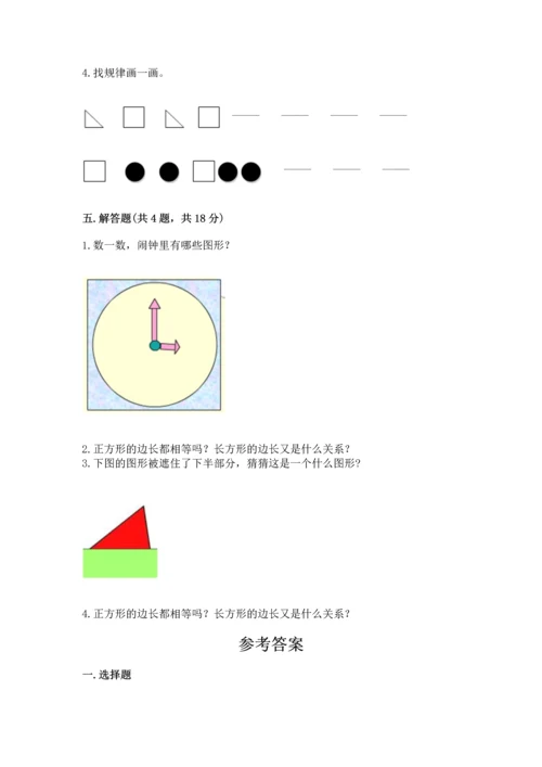 苏教版一年级下册数学第二单元 认识图形（二） 测试卷含答案【预热题】.docx