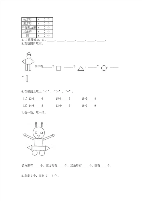 小学一年级下册数学期中测试卷附答案达标题