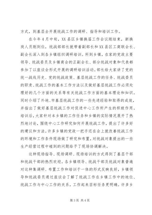 创新推进基层统战工作规范化建设 (2).docx