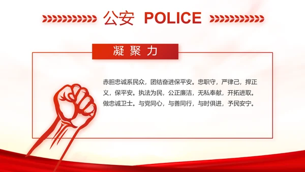 扫黑除恶专项斗争总结表彰大会代表PPT模板