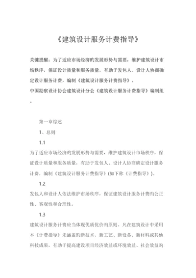 建筑设计服务计费指导(2).docx