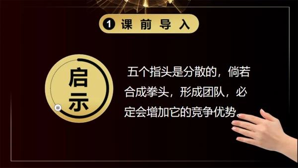 团队凝聚力通用PPT模板