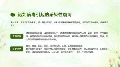 绿色清新简约春季流行病预防主题班会PPT课件春季传染病预防