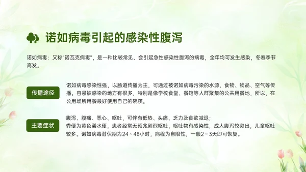 绿色清新简约春季流行病预防主题班会PPT课件春季传染病预防