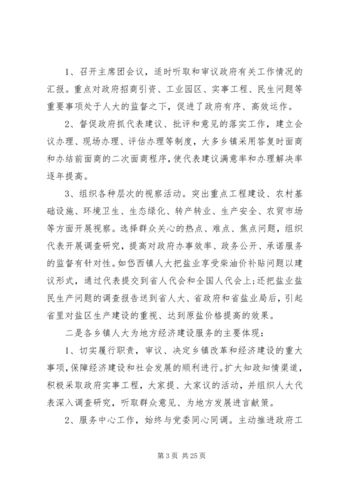 乡镇调研报告范文.docx