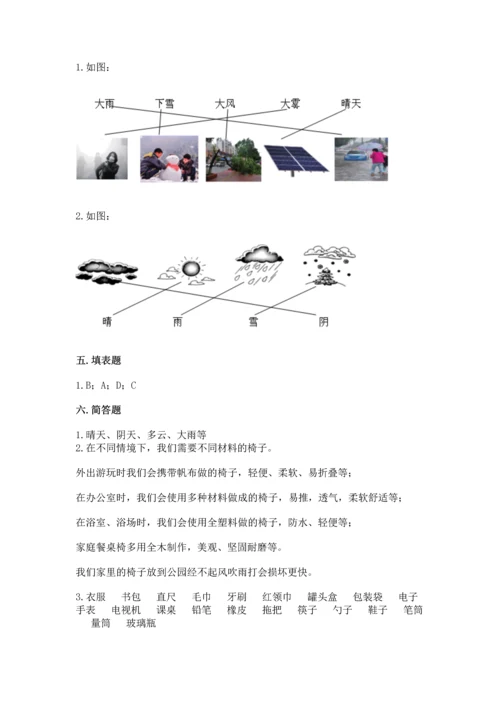 教科版二年级上册科学期末测试卷附答案（精练）.docx