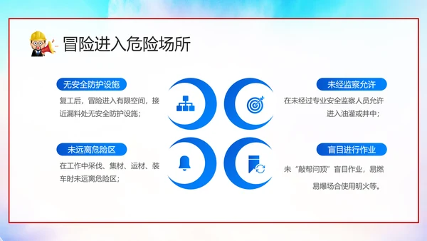 复工建设安全生产培训课件PPT模板