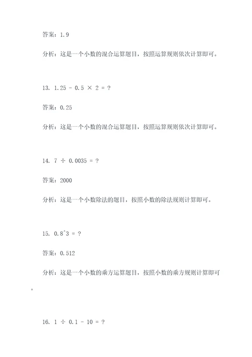 小数的常考面试题