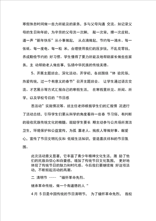 传统节日活动总结