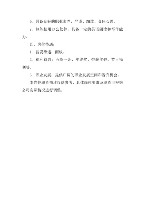 公司行政总监岗位职责