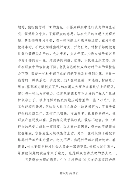 新形势下农村基层党建存在的突出问题和解决措施 (2).docx