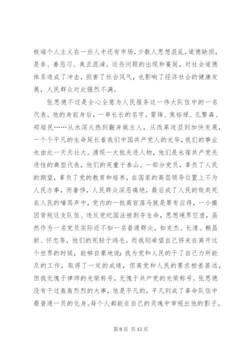 为人民服务心得体会范文【最新】.docx