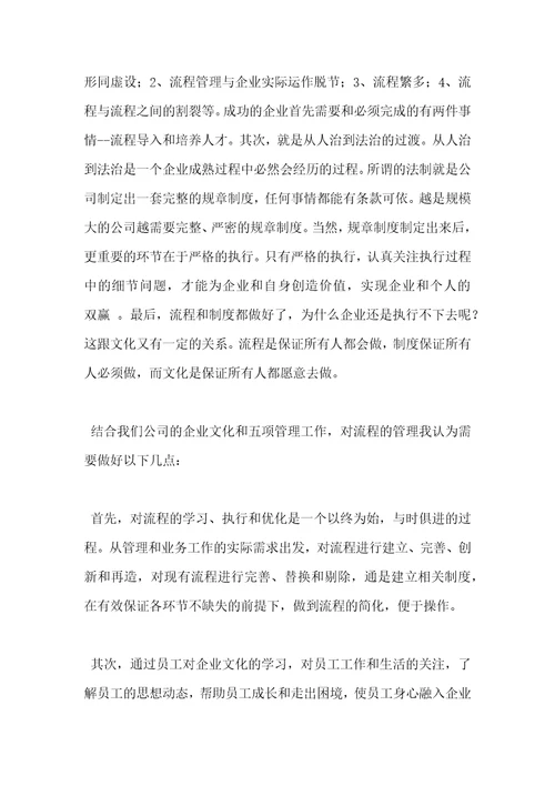 班组安全管理学习心得体会