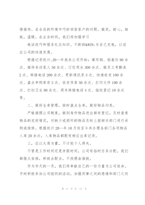 转正个人工作总结5篇.docx