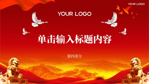 改革开放的历史进程红色党政风PPT模板