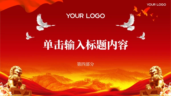 改革开放的历史进程红色党政风PPT模板