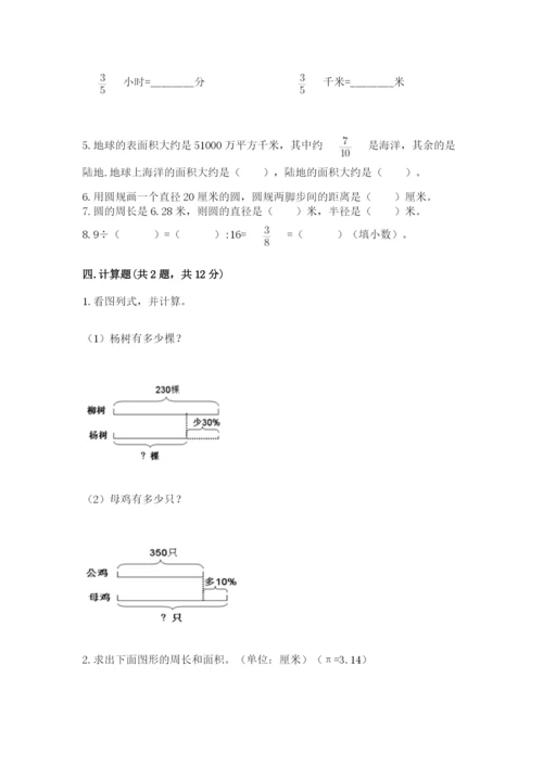 2022人教版六年级上册数学期末考试卷含完整答案（历年真题）.docx