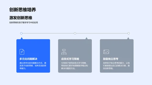 启蒙数学教育指南