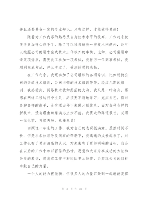 运营总监个人总结怎么写（10篇）.docx