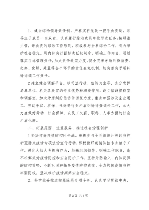 人保局某年综治工作计划.docx