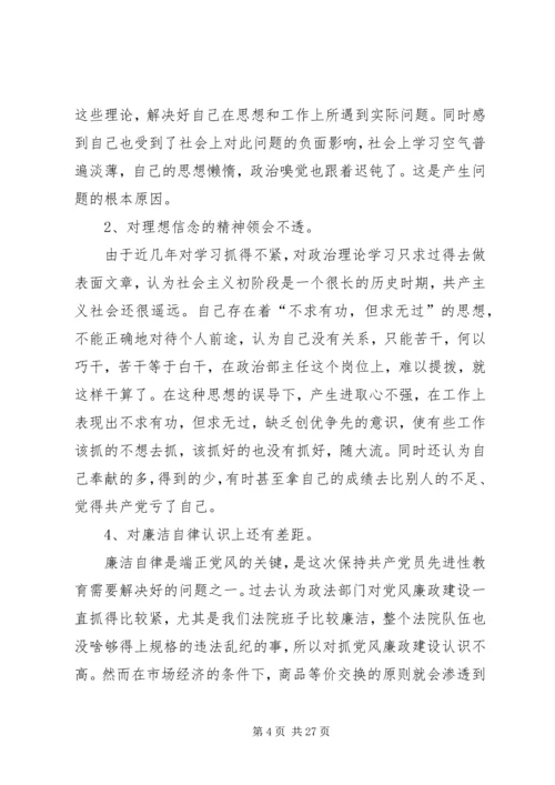 法院党员干部自我剖析材料精编.docx