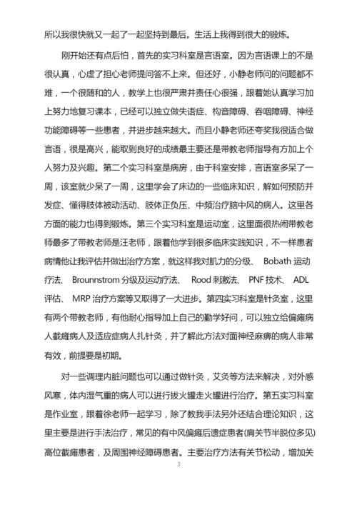 康复科实习心得体会word版.docx