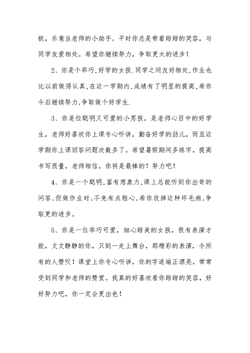 幼升小教师评语范本精选