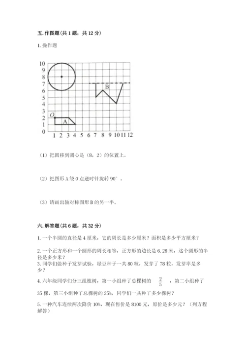 2022六年级上册数学期末考试试卷含答案（巩固）.docx