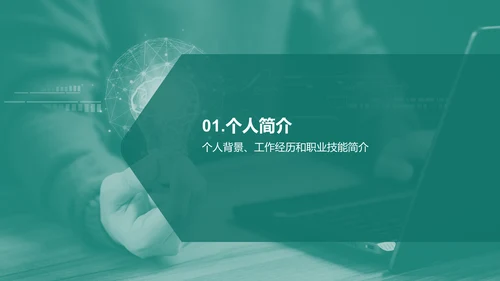 绿色商务现代个人职业发展述职PPT模板