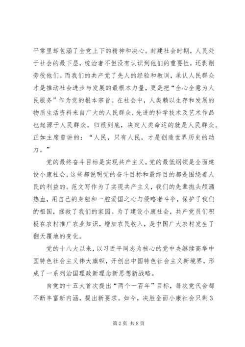 党员学习十九大思想汇报.docx