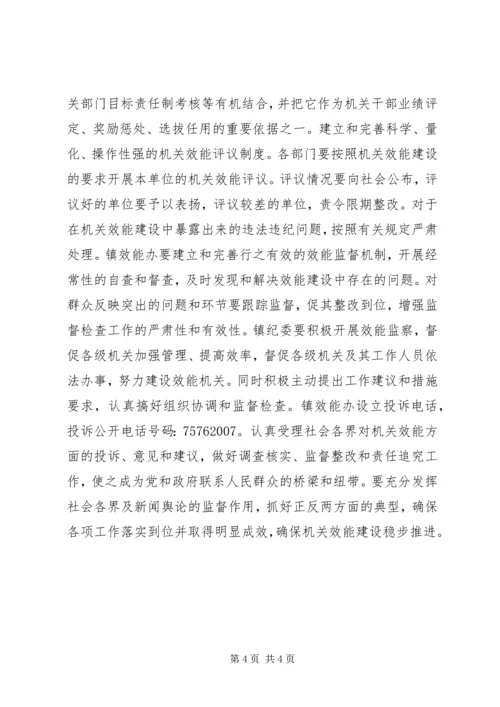 ＸＸ镇人民政府关于开展机关效能建设的工作方案.docx