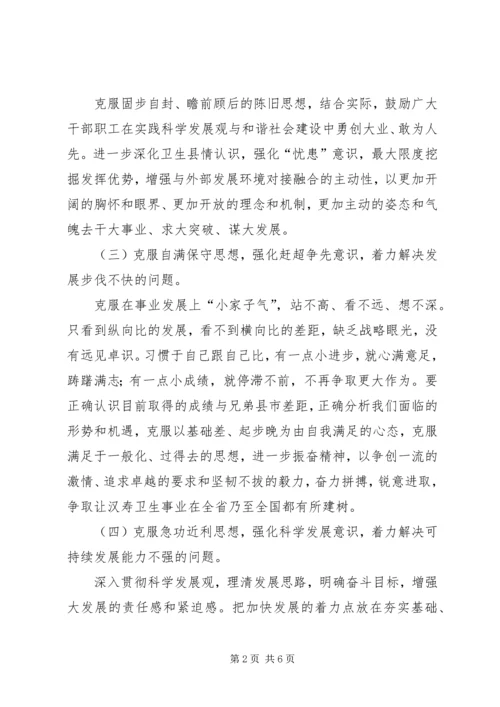 解放思想大讨论体会 (4).docx